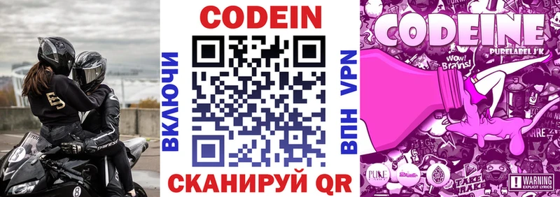 Кодеин Purple Drank  Закаменск 
