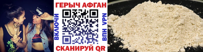 ГЕРОИН Афган  Закаменск 