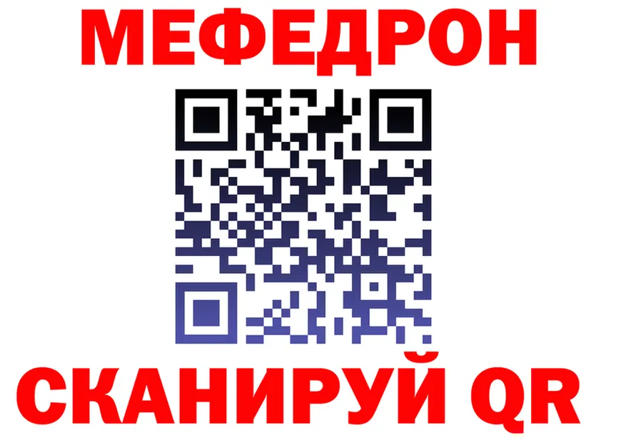 МЕФ mephedrone как войти даркнет KRAKEN Закаменск